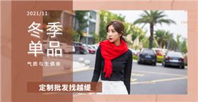 中秋节秋季上新秋上新简约女装服装海报banner (1)_副本