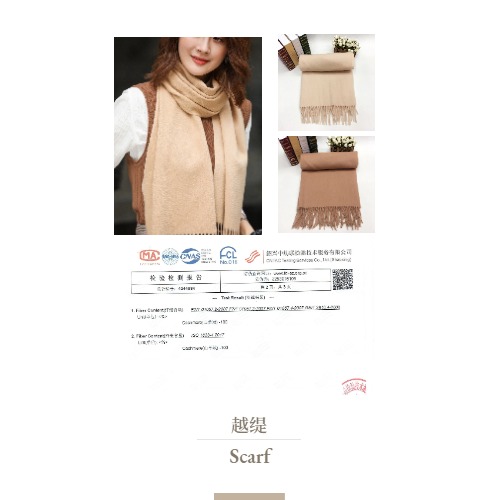 围巾品牌——羊绒围巾、羊毛围巾