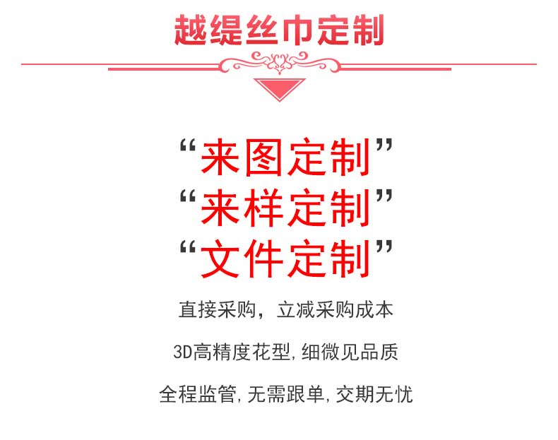 桑蚕丝丝巾订制——真丝围巾、真丝丝巾、围巾定制